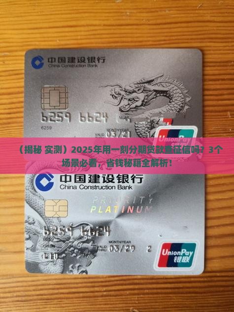 一刻分期贷款查征信吗