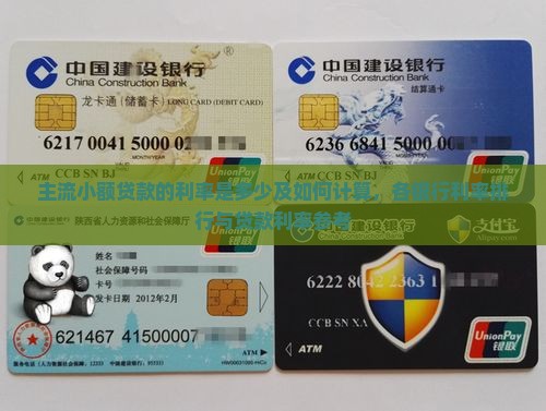 主流小额贷款的利率