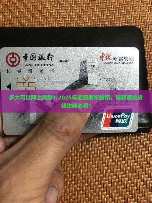 多大可以网上贷款
