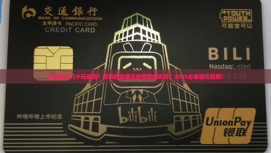 小额贷款几十元逾期