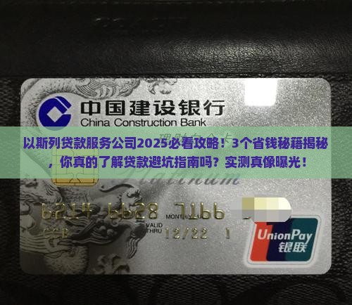 以斯列贷款服务公司