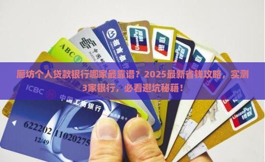 廊坊个人贷款银行