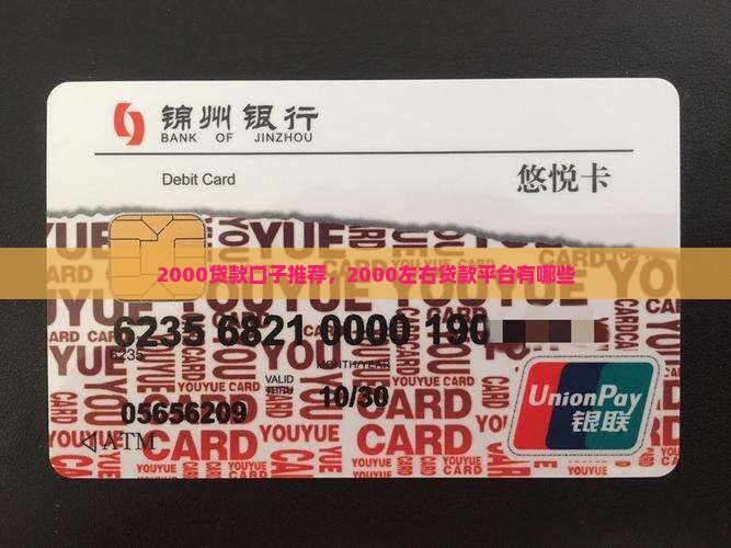 2000贷款口子推荐