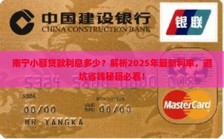 南宁小额贷款利息多少