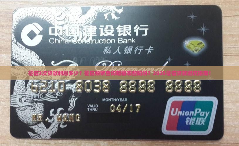 征信3次贷款利息多少