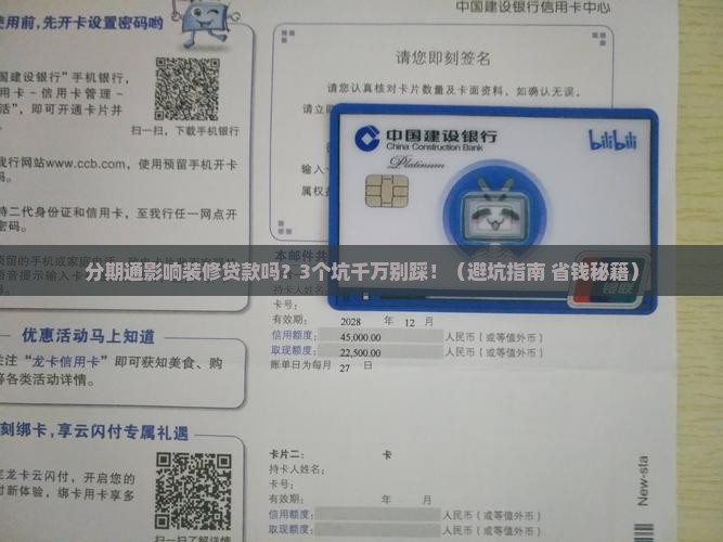 分期通影响装修贷款吗