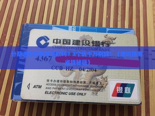 分期通影响装修贷款吗