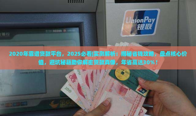2020年靠谱贷款平台