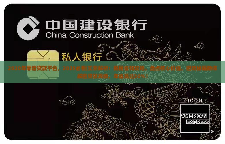 2020年靠谱贷款平台