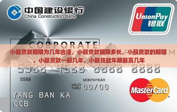 小额贷款期限为几年合适