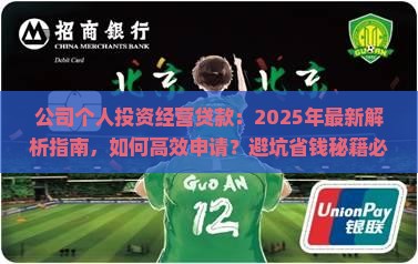 公司个人投资经营贷款