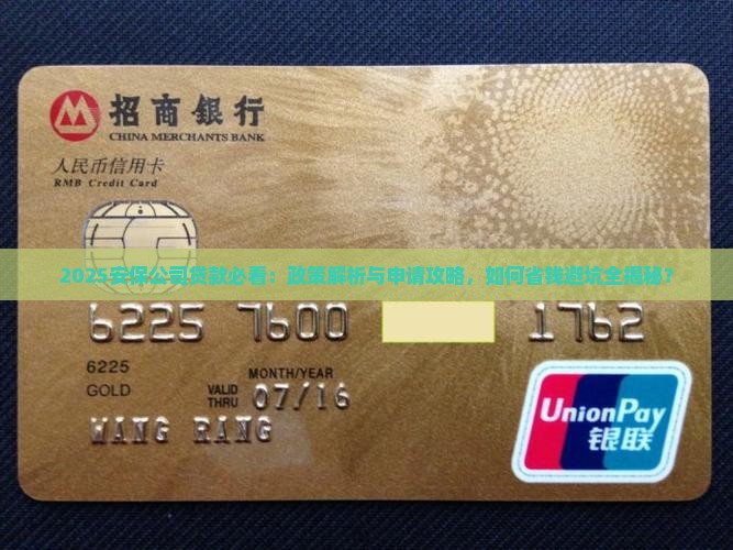 安保公司贷款有什么政策 安保公司贷款有什么政策