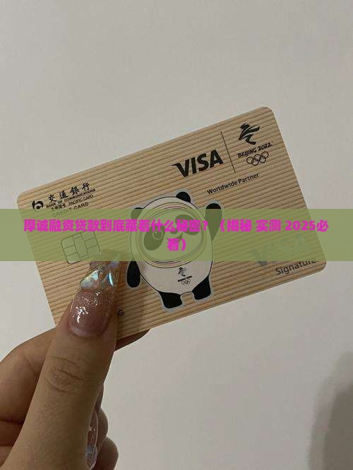厚诚融资是什么平台贷款