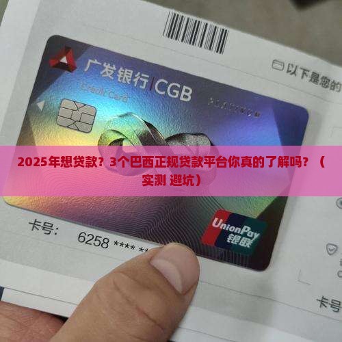 巴西正规贷款平台