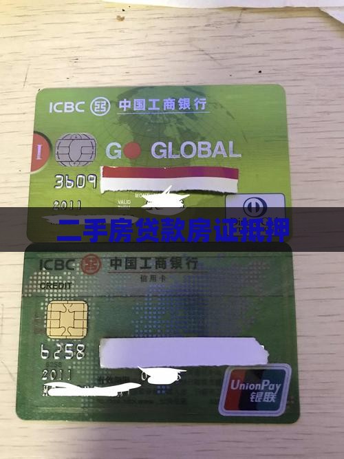 二手房贷款房证抵押