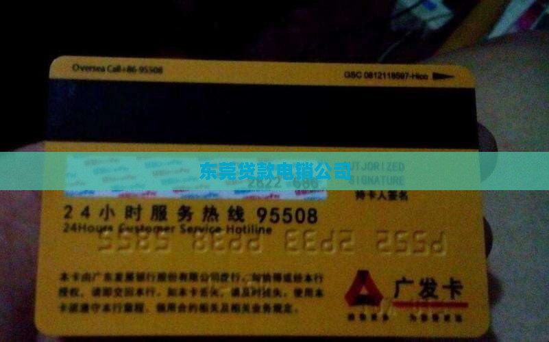 东莞贷款电销公司