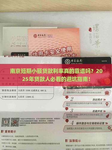 南京短期小额贷款利率
