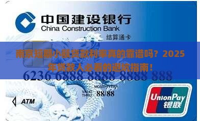 南京短期小额贷款利率