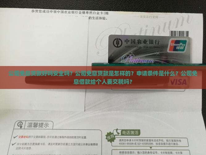 公司免息贷款好吗