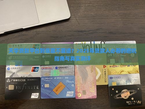 天宇贷款平台怎么样啊