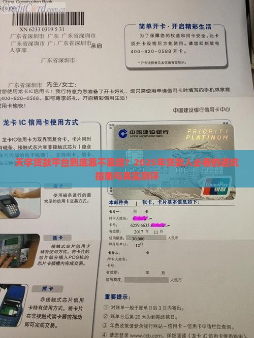 天宇贷款平台怎么样啊
