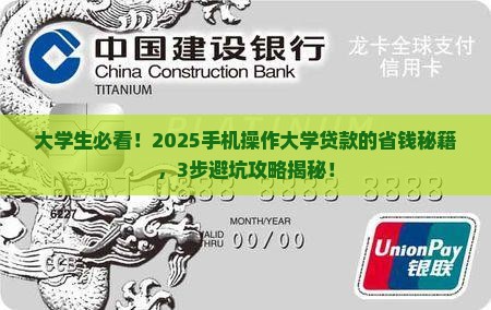 大学贷款用手机如何操作