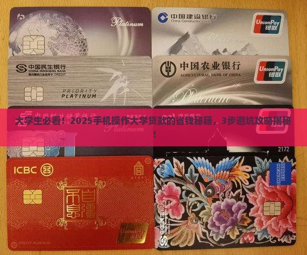 大学贷款用手机如何操作