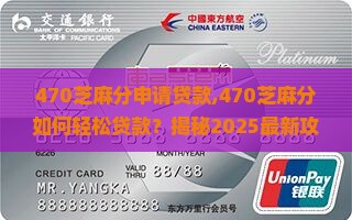 470芝麻分申请贷款