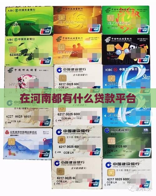 在河南都有什么贷款平台