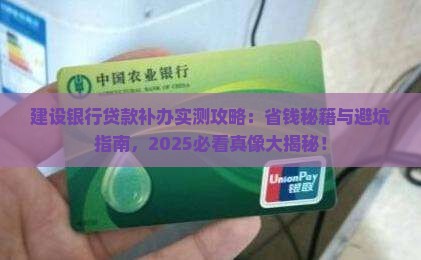 建设银行贷款补办