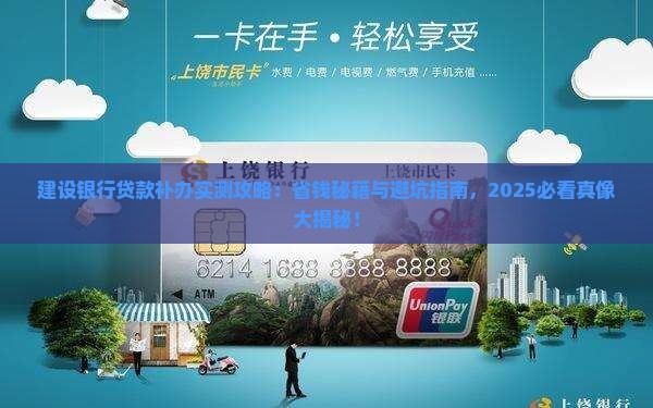 建设银行贷款补办