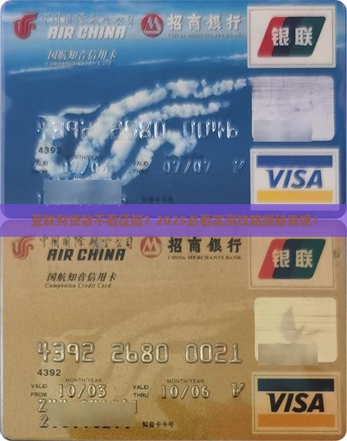 亚联财贷款看征信吗