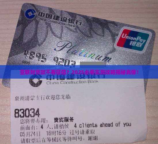 亚联财贷款看征信吗