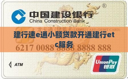 建行速e通小额贷款