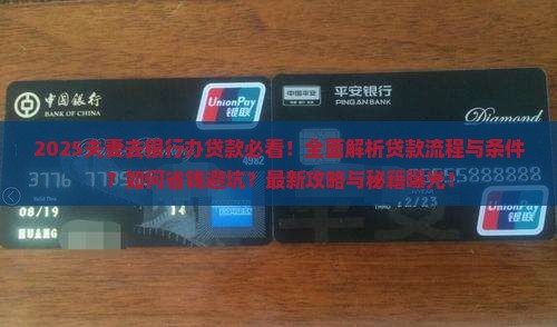 夫妻去银行办贷款