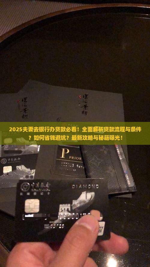 夫妻去银行办贷款