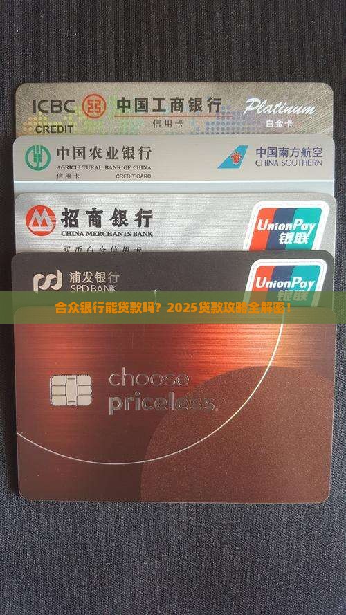 合众银行能贷款吗 合众银行能贷款吗