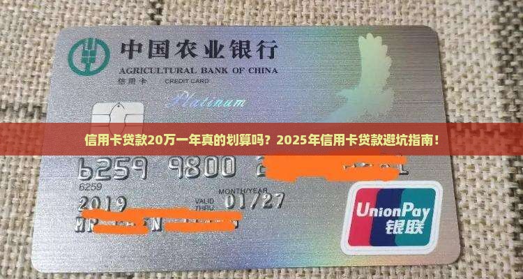 信用卡贷款20万一年