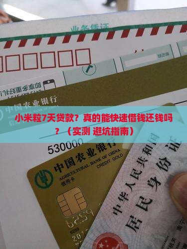 小米粒7天贷款app