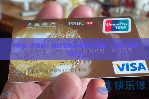 小米粒7天贷款app