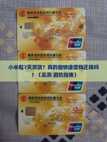 小米粒7天贷款app