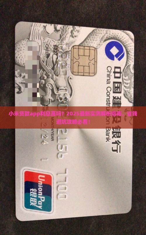 小米贷款app利息高吗