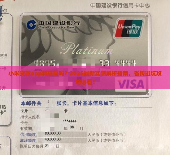 小米贷款app利息高吗