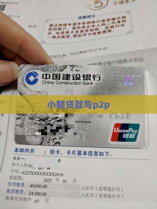 小额贷款与p2p