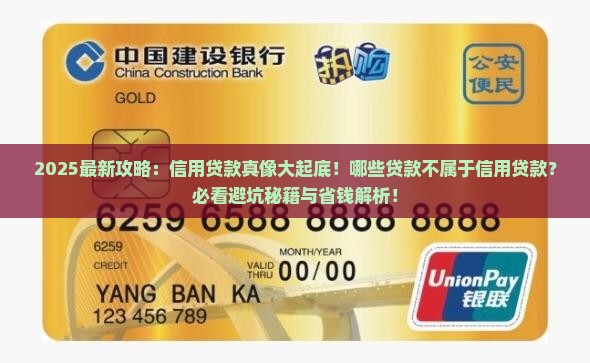 不属于信用贷款的有哪些