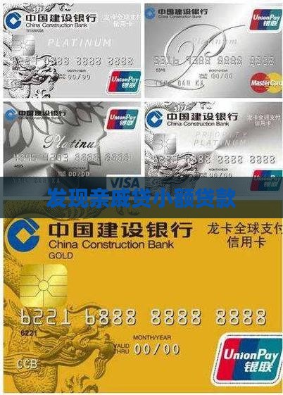 发现亲戚贷小额贷款