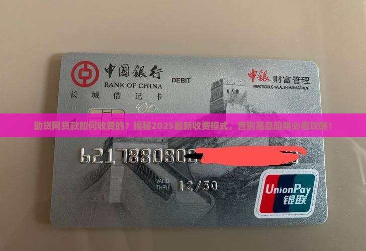 助贷网贷款如何收费的6