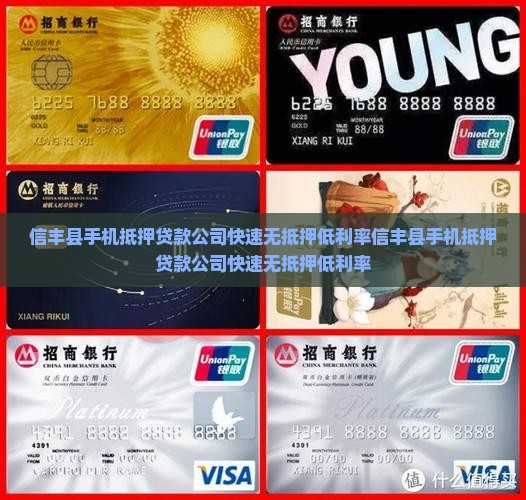 信丰县手机抵押贷款公司