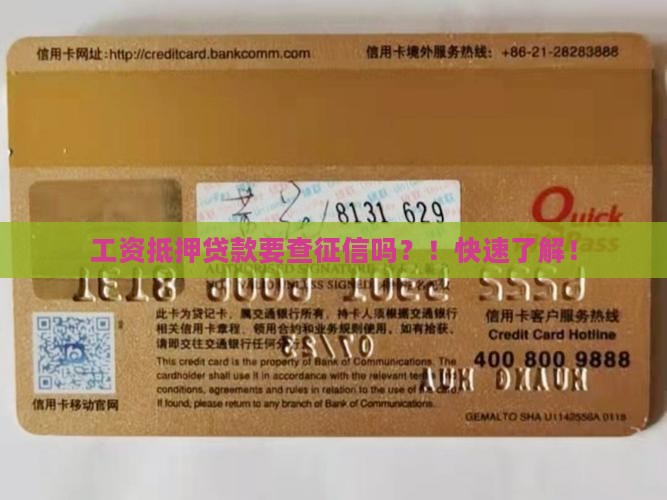 工资抵押贷款要查征信吗