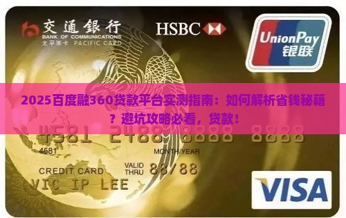 百度融360贷款平台 百度融360贷款平台